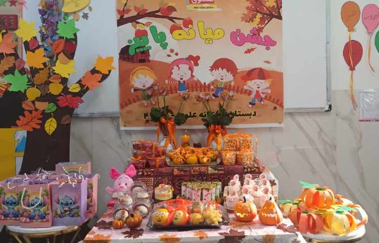 جشن میانه پاییز 1