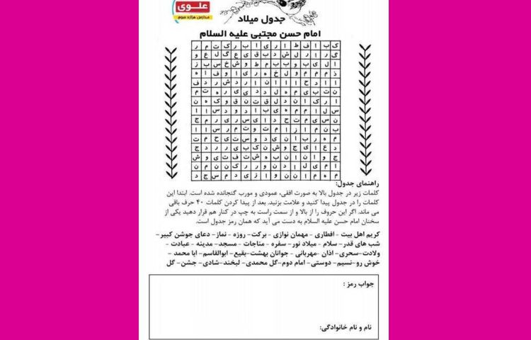 :جشن میلاد باسعادت امام حسن مجتبی(ع) 1