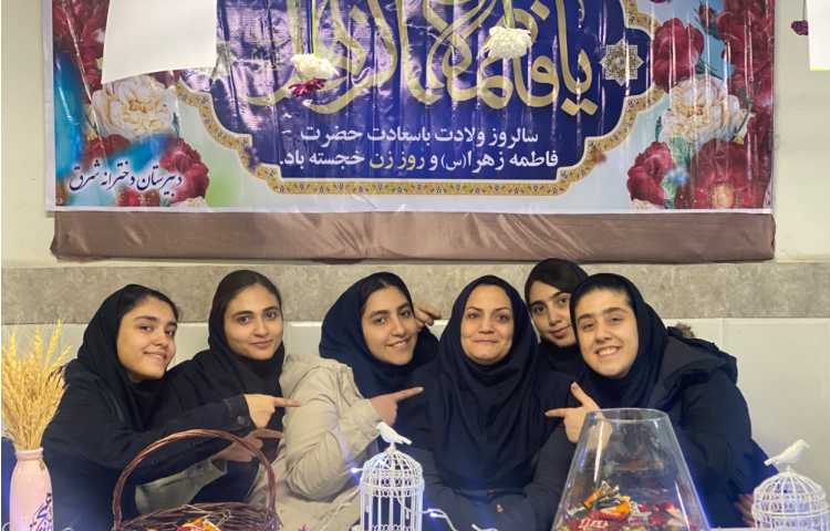 جشن میلاد حضرت فاطمه (س) 4