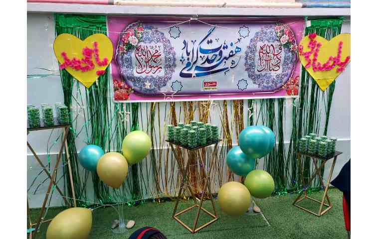 جشن میلاد پیامبر اکرم (ص) وامام جعفر صادق (ع) 2