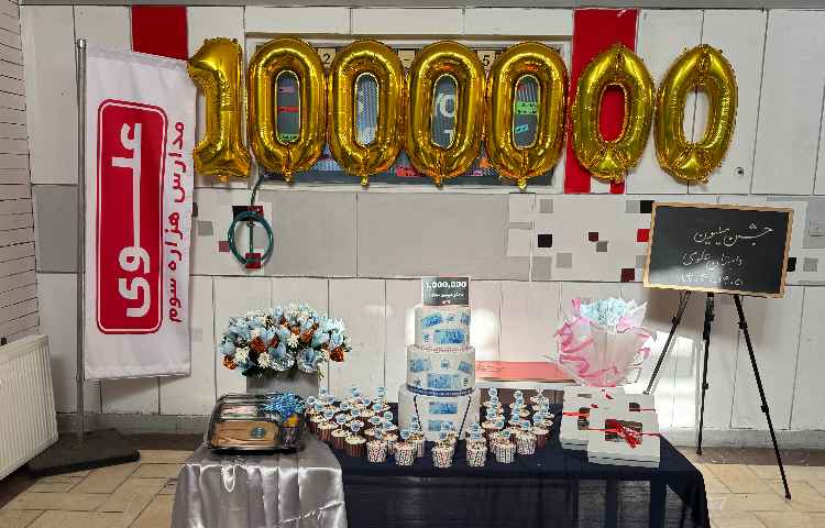 جشن میلیون 1