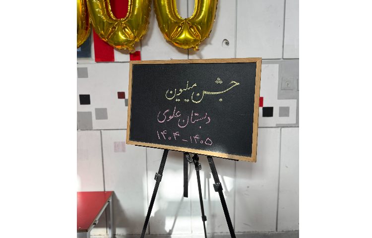 جشن میلیون 2