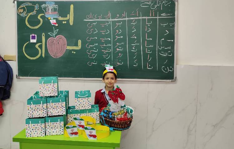 جشن نشانه (ای) درس فارسی ایران . 1