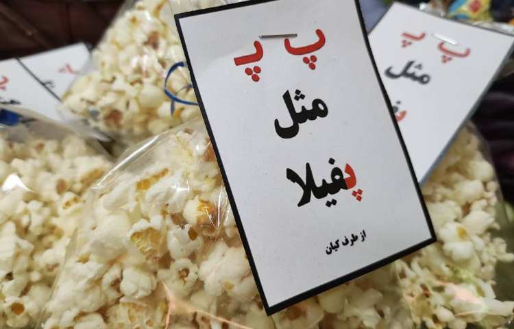 جشن نشانه ی پ 2