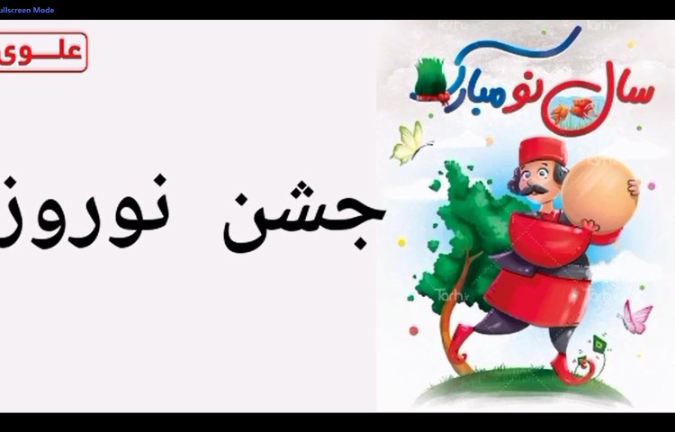 جشن نوروز 1