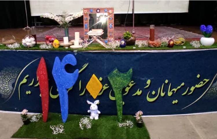 جشن نوروز 1402