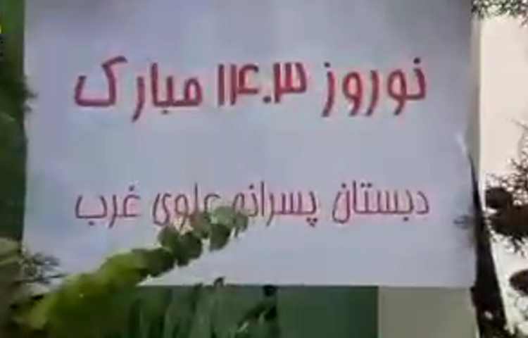 جشن نوروز 1403 10