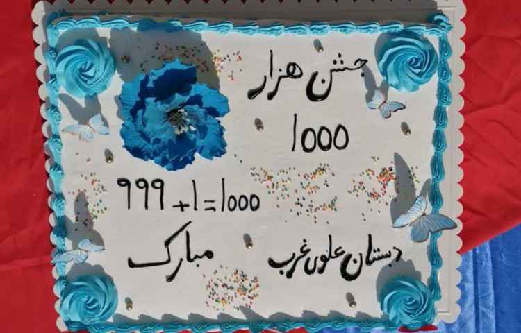 جشن هزار دانش آموزان پایه سوم 7