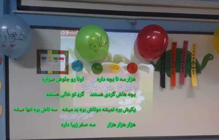 جشن هزار کلاسی جهت آموزش و معرفی عدد هزار به صورت خودآموز 6