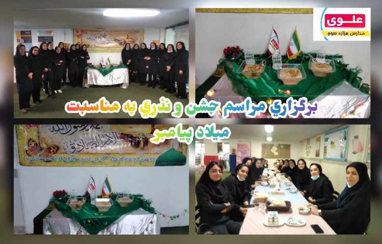 جشن ولادت پیامبر(ص) 1