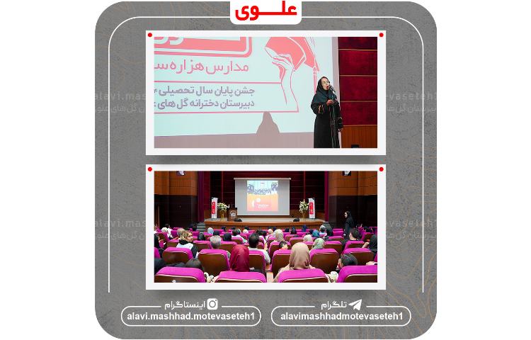 جشن پایان سال تحصیلی 1404_1403 4