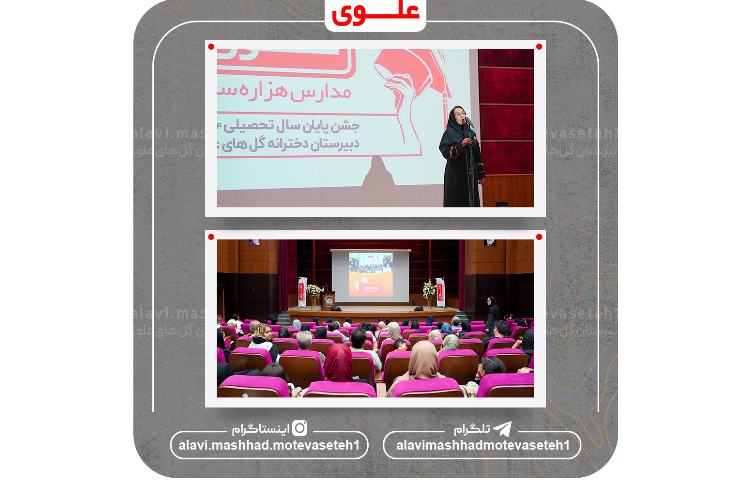 جشن پایان سال تحصیلی1404_1403 3