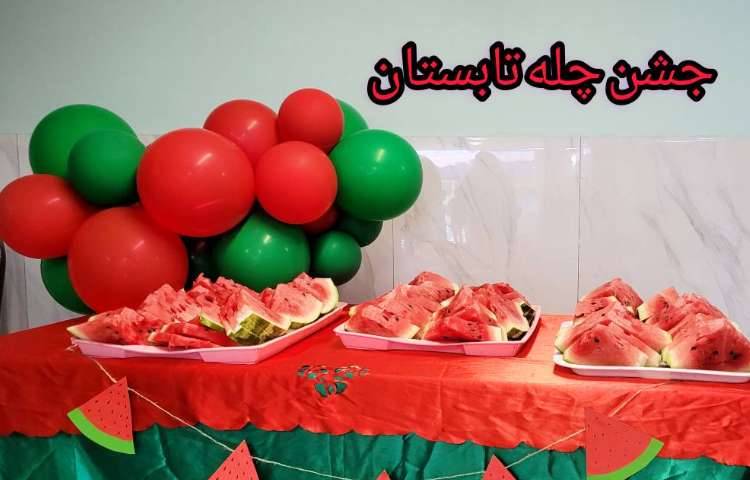 جشن چله تابستان 7