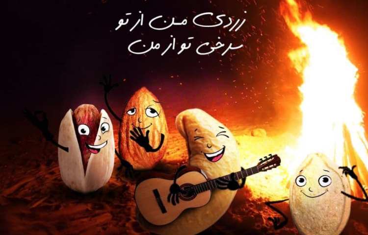 جشن چهارشنبه سوری 2