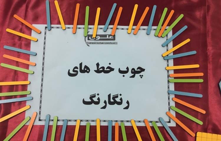 جشن یادگیری درس ریاضی 1