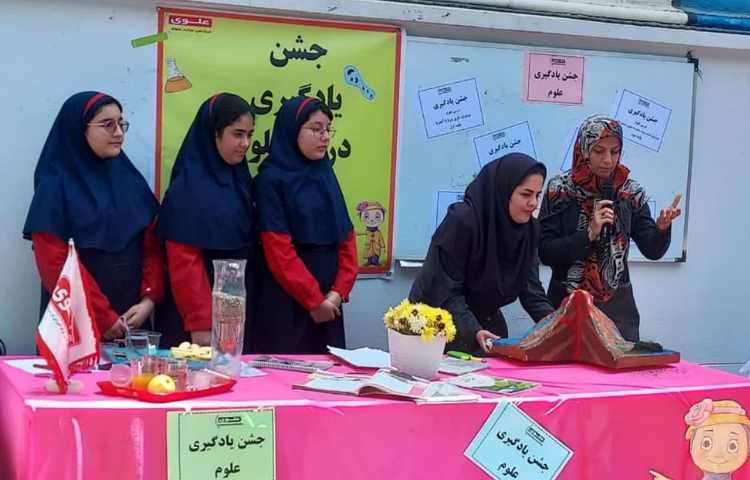 جشن یادگیری درس علوم 1