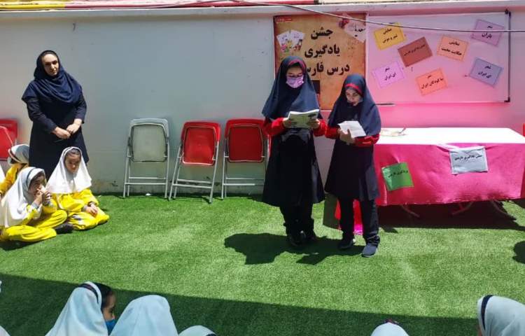 جشن یادگیری درس فارسی 2