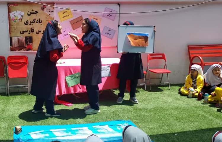 جشن یادگیری درس فارسی 3