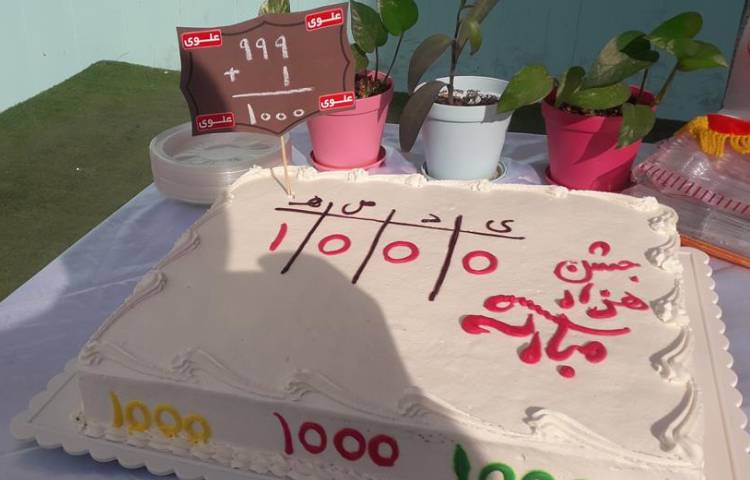 جشن یادگیری عدد 1000 پایه سوم دبستان 11