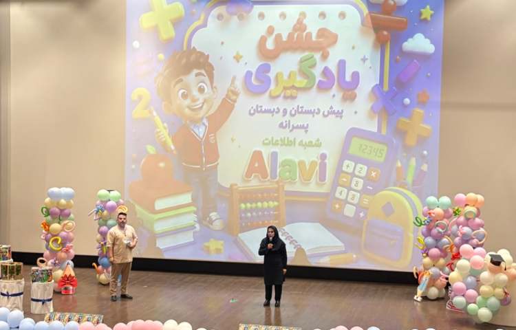 جشن یادگیری پایه دوم و سوم 21