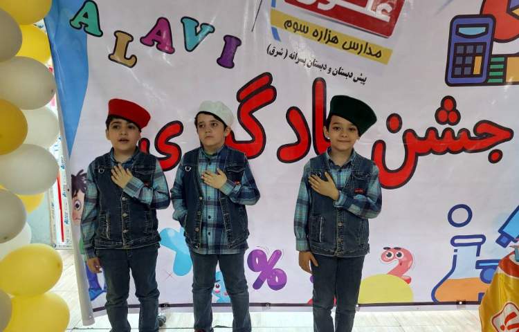 :جشن یادگیری پسران پرتلاش پایه دوم 2