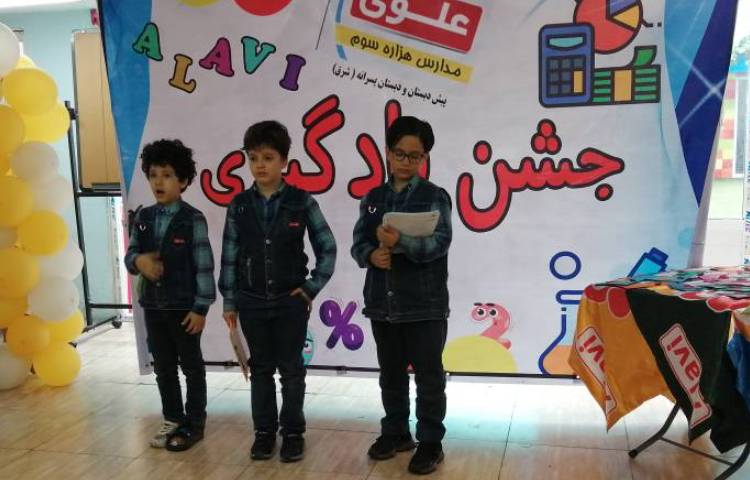 :جشن یادگیری پسران پرتلاش پایه دوم 5