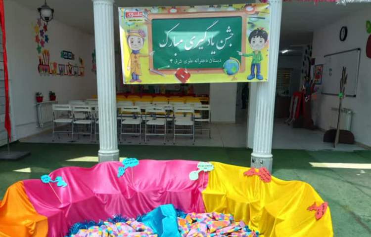 جشن یادگیری 1