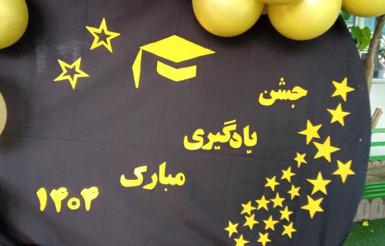 جشن یادگیری 3