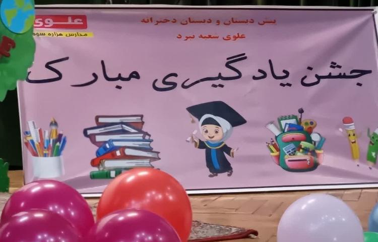 جشن یادگیری 9