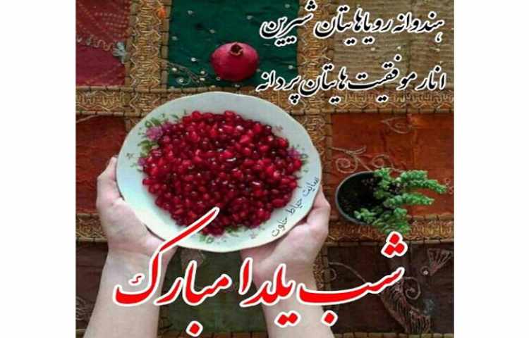 جشن یلدا 3