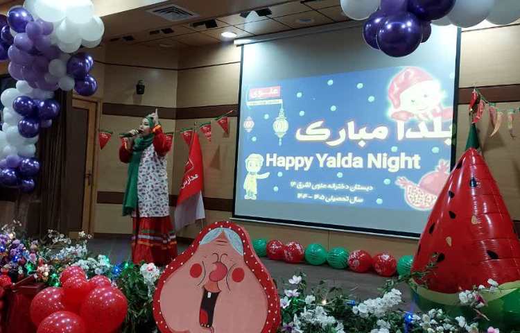 جشن یلدا 5
