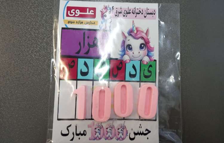 جشن 1000 20