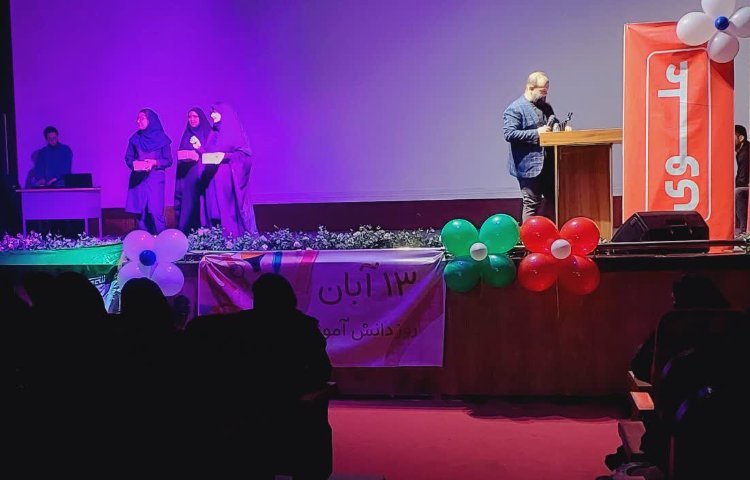 جشن 13 آبان روز دانش آموز سال تحصیلی 1403-1402 2