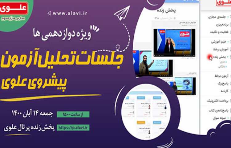 جلسات تحلیل آزمون پایه دوازدهم 1