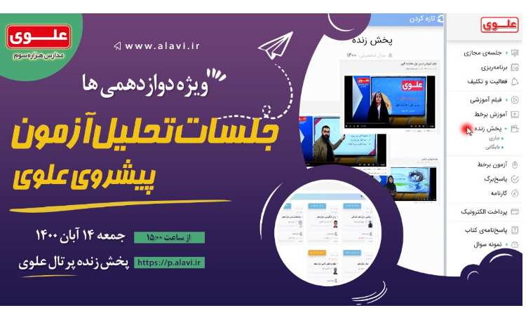 جلسات تحلیل آزمون پیشروی علوی 1