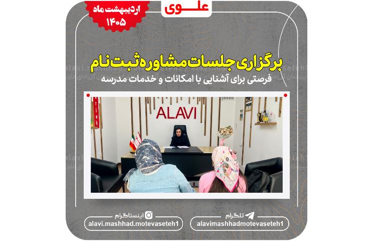 جلسات مشاوره ثبت نام