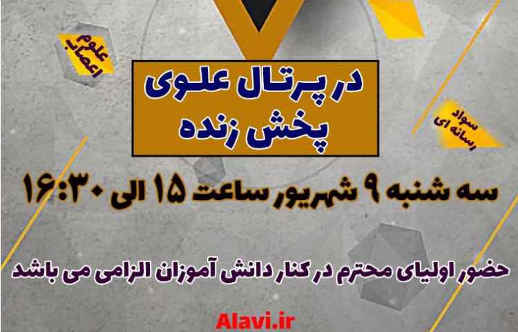 جلسه آشنایی با المپیاد علوی