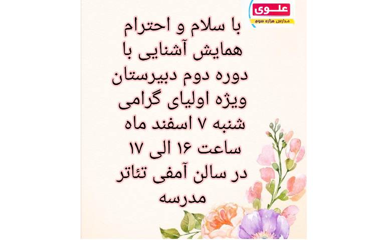 جلسه آشنایی با دوره دوم دبیرستان 1