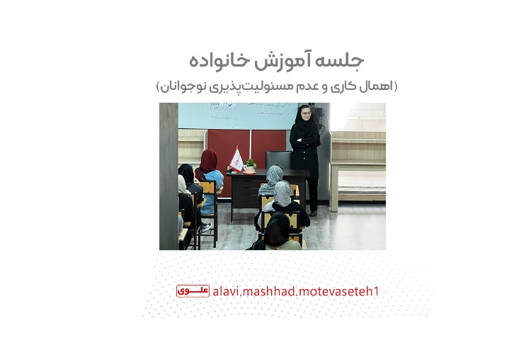 جلسه آموزش خانواده 1