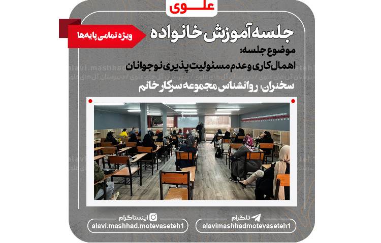 جلسه آموزش خانواده 2