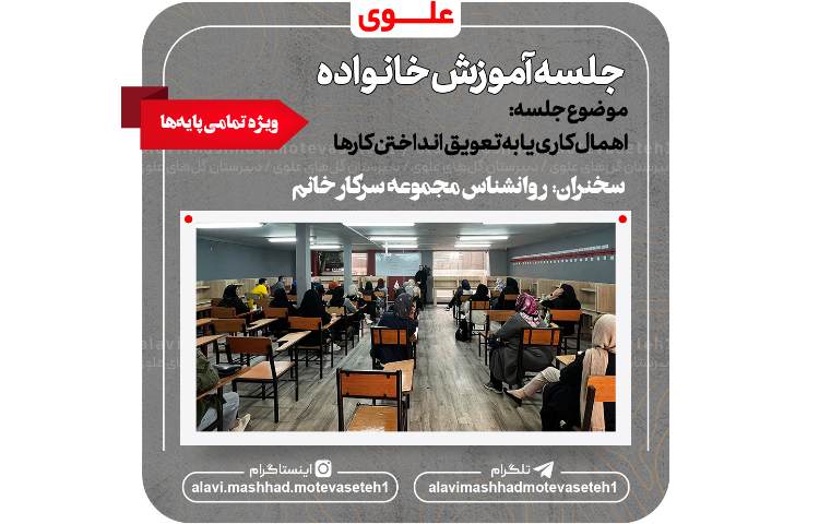 جلسه آموزش خانواده 2