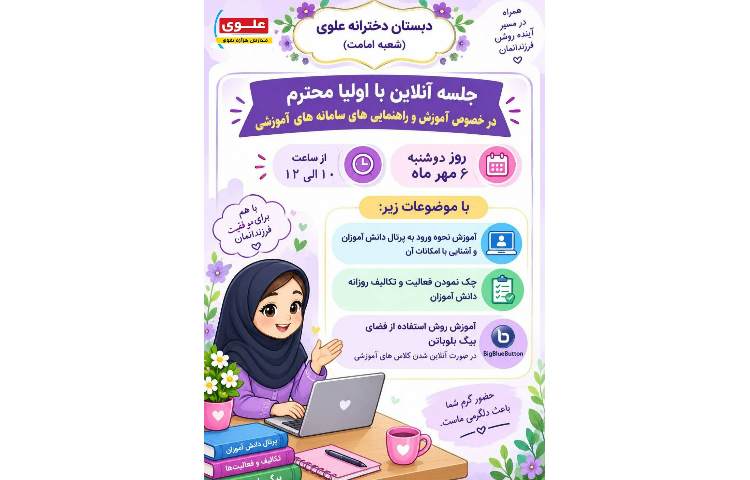 جلسه آنلاین آموزش پرتال علوی