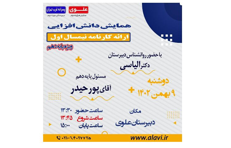 جلسه اولیای پایه دهم 1