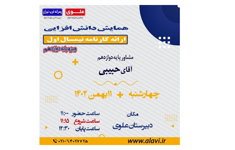 جلسه اولیای پایه دوازدهم 1