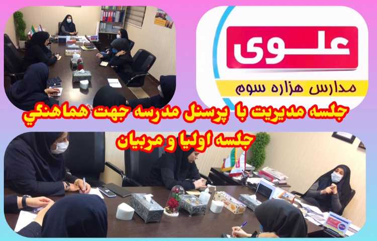 جلسه توجیهی امتحانات دی ماه با پرسنل 1