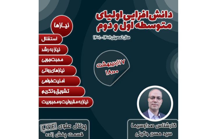 جلسه دانش افزایی اولیاء