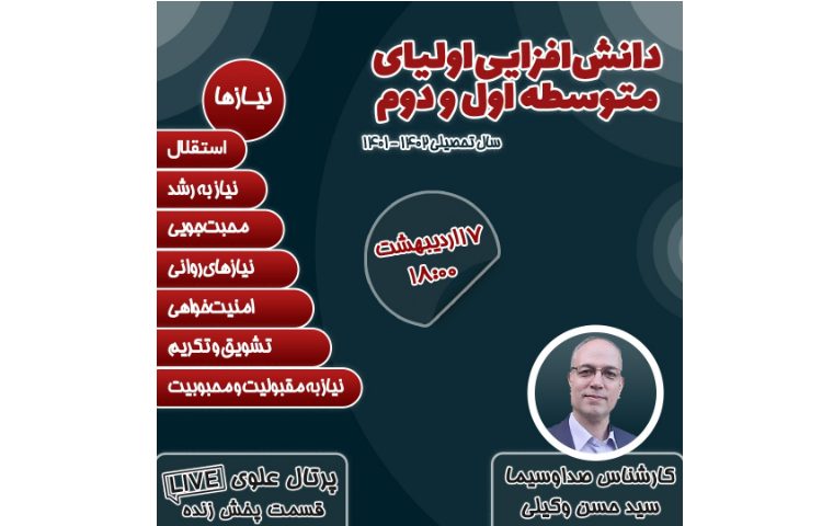 جلسه دانش افزایی اولیاء