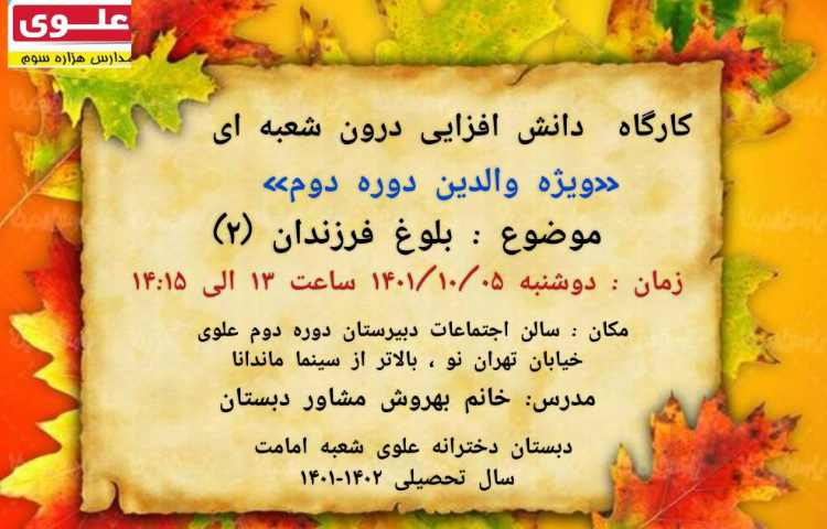 جلسه دانش افزایی درون شعبه ای ویزه اولیا گرامی 1