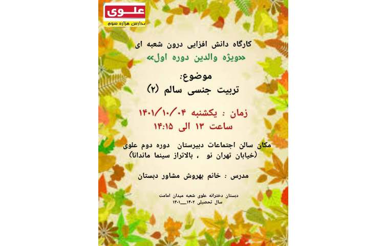 جلسه دانش افزایی درون شعبه ای ویزه اولیا گرامی