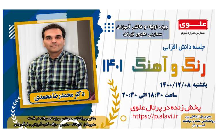 جلسه دانش افزایی رنگ و آهنگ 1401